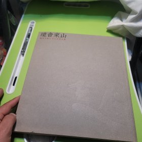 境会东山一燕守谷临沂书法展作品集！扉页有山东书协副主席燕守谷先生书法一幅