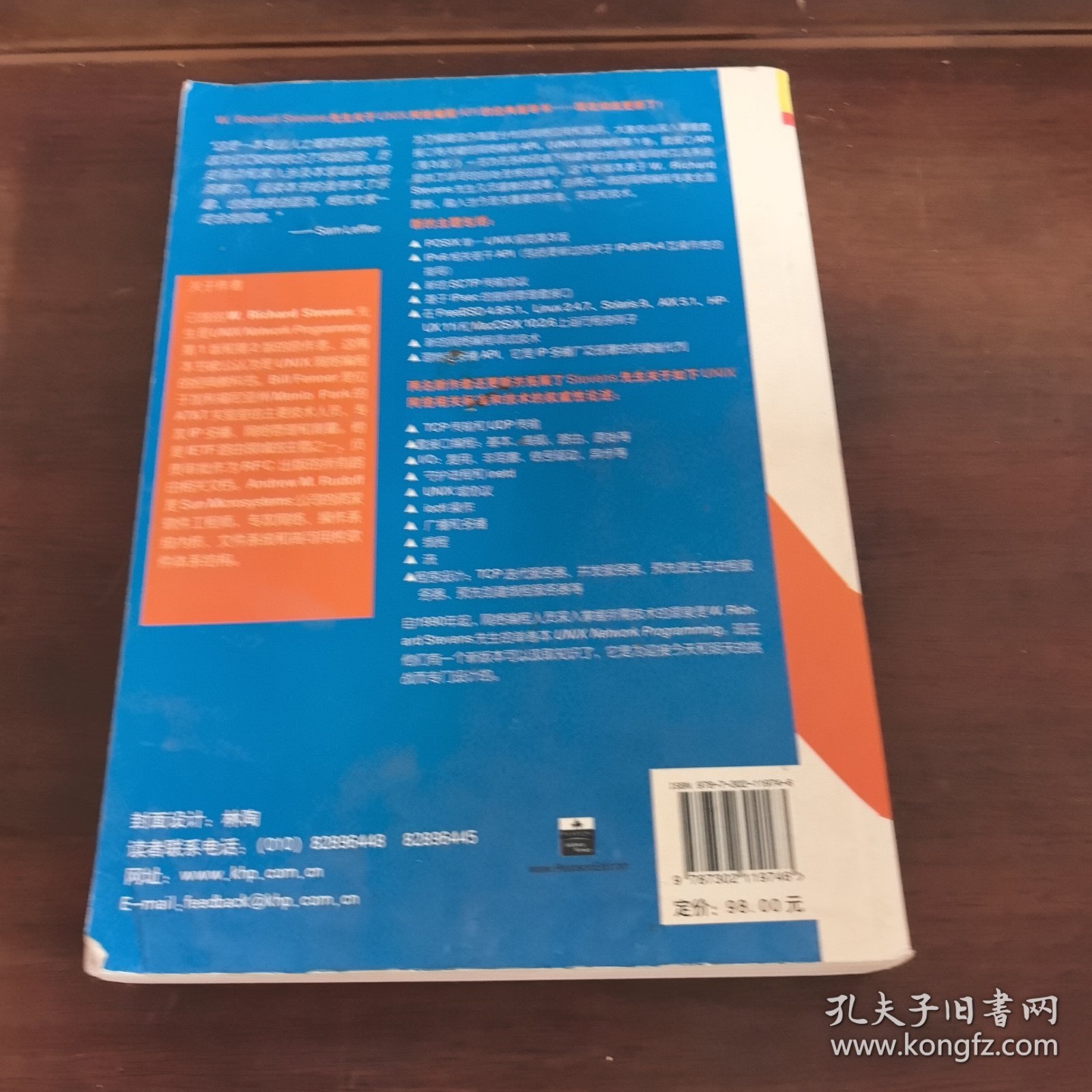 UNIX网络编程：第1卷:套接口API(第3版)