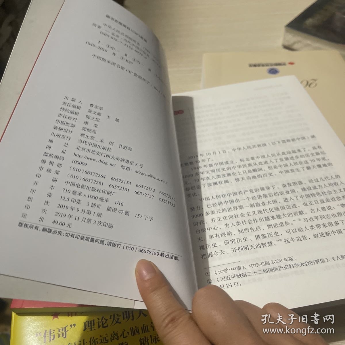 中华人民共和国简史（1949—2019）中宣部2019年主题出版重点出版物《新中国70年》的简明读本