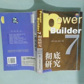 Power Builder 7彻底研究