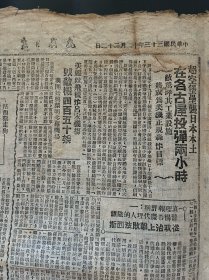 1944年12月22日《抗战日报》