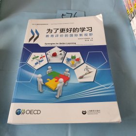 为了更好的学习：教育评价的国际新视野