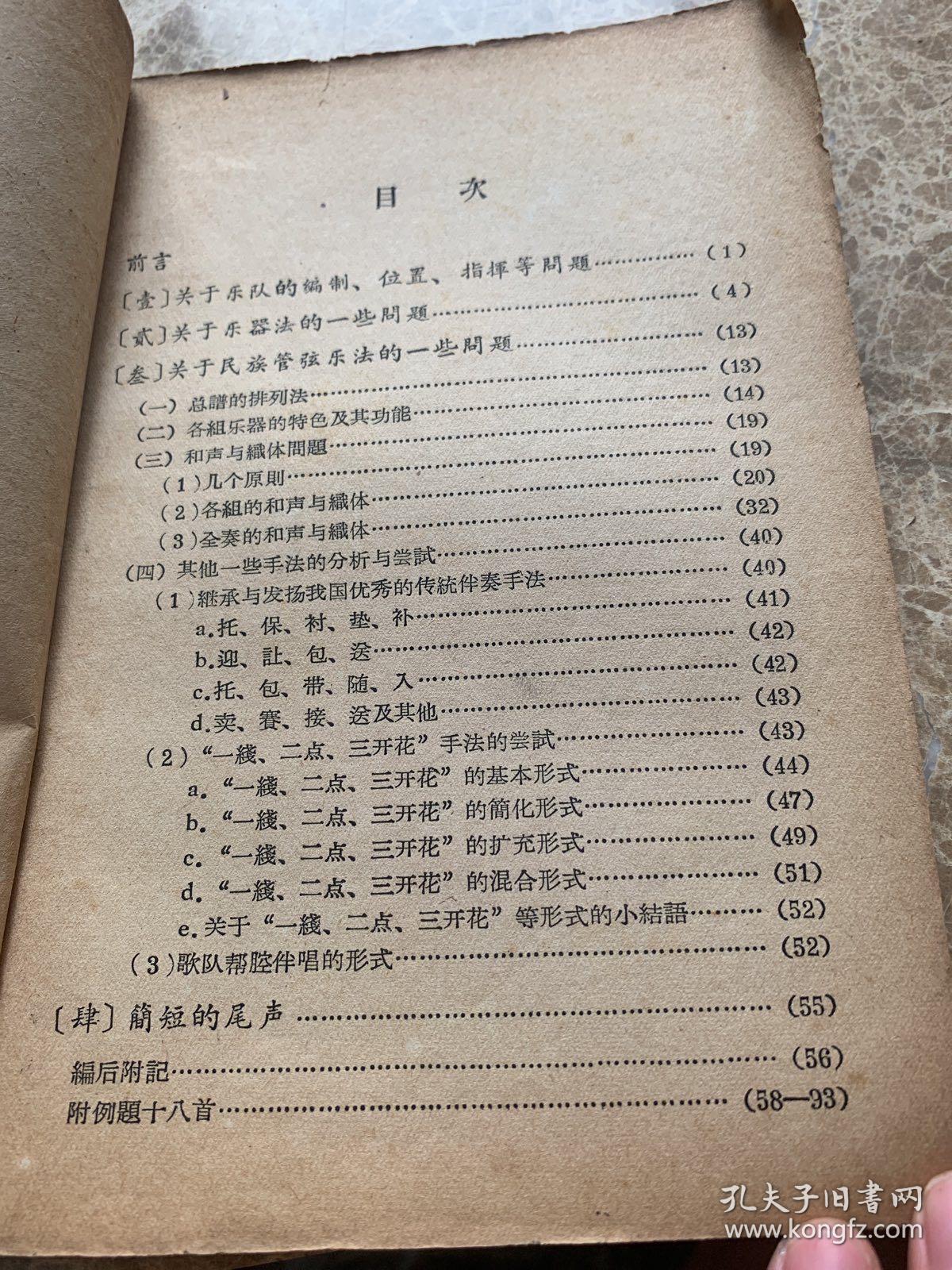 音乐学习资料五（戏曲乐队伴奏问题）孔网孤本