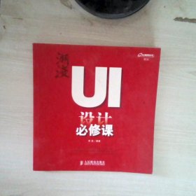 潮流：UI设计必修课