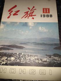 红旗 1988 11