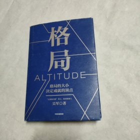 格局：格局的大小决定成就的顶点