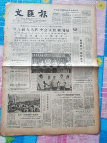 文汇报1985年7月29日