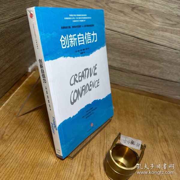 创新自信力：斯坦福大学最受欢迎的创意课