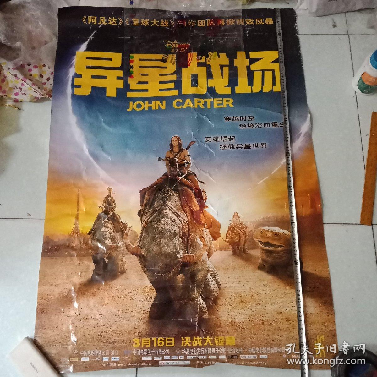 1开的电影海报（迪士尼）【异星战场】