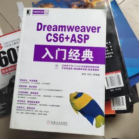 华章程序员书库：Dreamweaver CS6+ASP入门经典