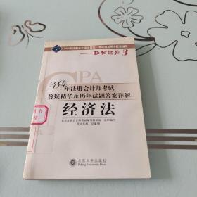 2004年注册会计师考试答疑精华及历年试题答案详解：经济法——轻松过关系列之三