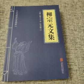 古文观止、韩愈文集、柳宗元文集、欧阳修文集、苏洵苏轼苏辙、王安石曾巩、（六册）