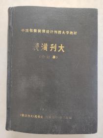 低价传书  包快递
《装潢刋大》合订本  1985年1-10期（包括开学专号）