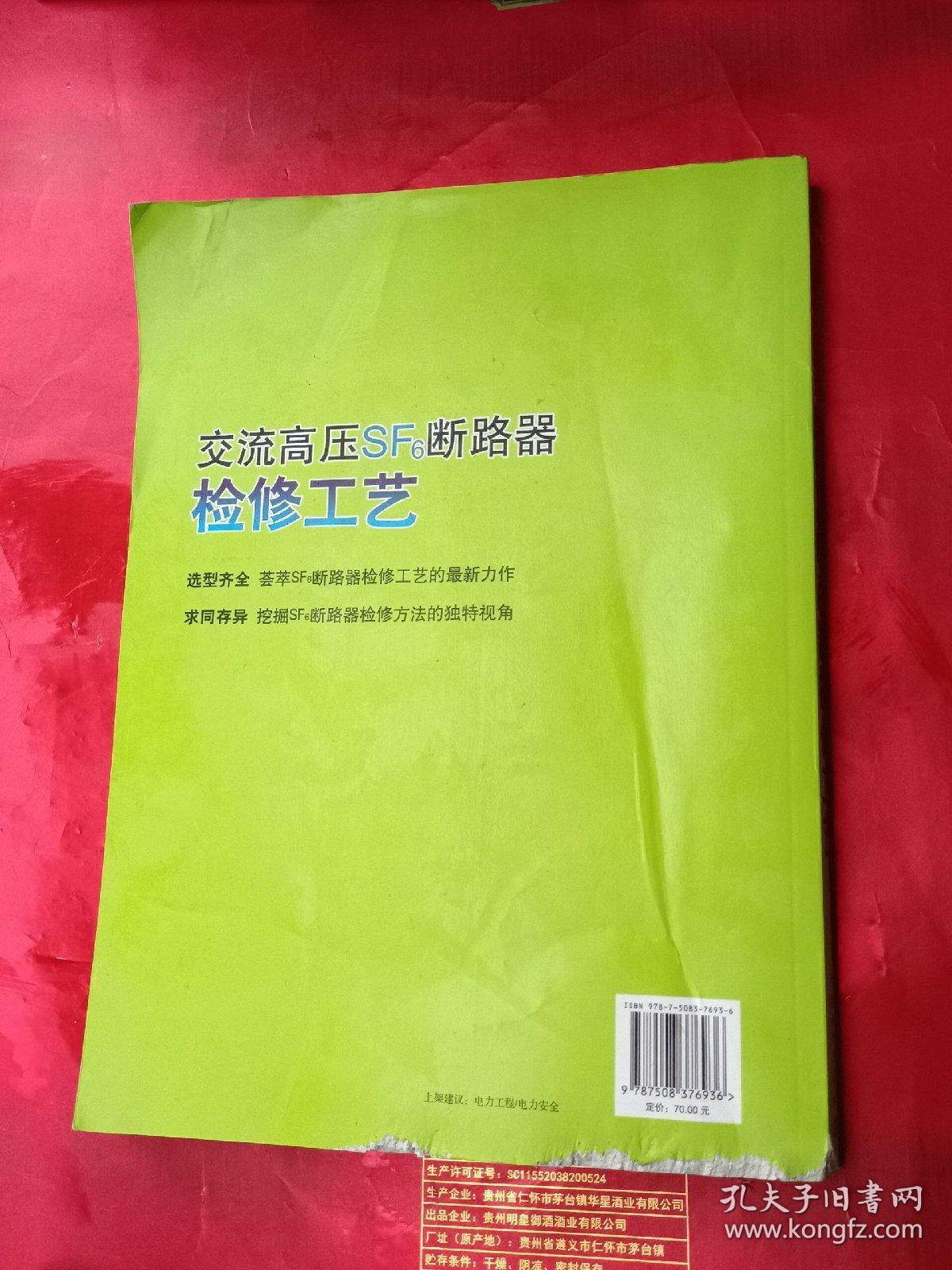 交流高压SF6断路器检修工艺