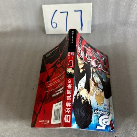 女神异闻录 5 2 吴曦 译 (日)村崎久都 绘
