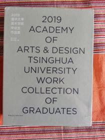 B    2019清华大学美术学院毕业生作品集2册全。（本科生、研究生）全新未开封。