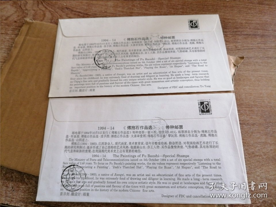 1994年实寄挂号《傅抱石作品选》特种邮票首日封