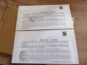 1994年实寄挂号《傅抱石作品选》特种邮票首日封