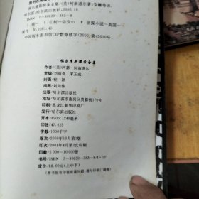 福尔摩斯探案全集（上中下）