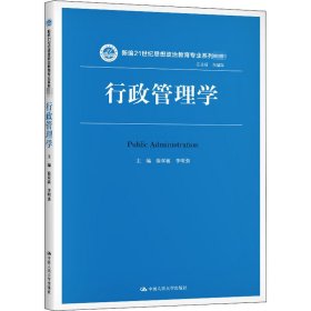 行政管理学