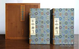 十竹斋书画谱 蝴蝶装 2函16册 竹木书箱（纪念特藏版)