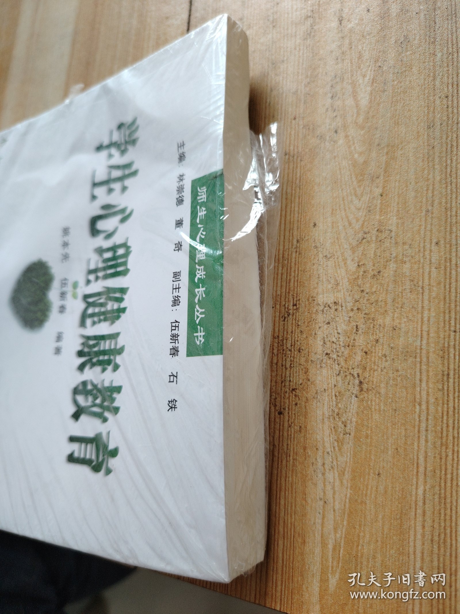 学生心理健康教育