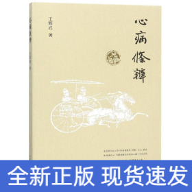 心病條辨