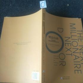 财富自由（吴晓波、得到、正和岛联袂推荐的经典理财图书）