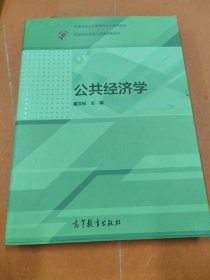 孔夫子旧书网--公共经济学