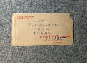 1992年 实寄封 公函封 东吴大学 盖邮资已付戳 江苏寄济南