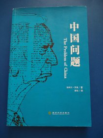 中国问题