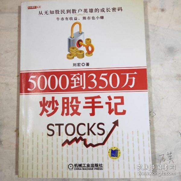 5000到350万炒股手记