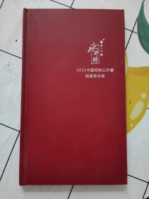 水井坊 2011中国网球公开赛明星签名册（书内有2人签名，详见图！！）
