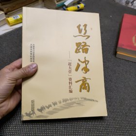 丝路津商 : “赶大营”资料汇编