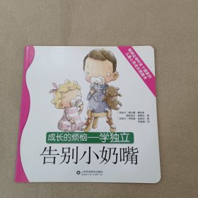 告别小奶嘴