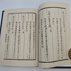 台湾广文书局版 清 吴大镕纂修《道國元公濂溪周夫子志（上下册）》（精裝）1975年4月版