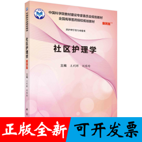 社区护理学（案例版）