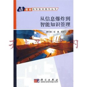 從信息爆炸到智能知識(shí)管理