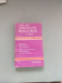 双向式英语学习辅导