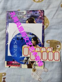 人体艺术 DVD 风之舞 精美画册配DVD裸碟光盘