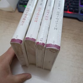 给孩子系列。四册合售，对孩子的汉字王国。《给孩子的诗》。《给孩子的古诗词》。《给孩子的动物寓言》。