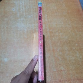 故宫里的大怪兽（1）洞光宝石的秘密