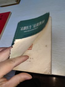 赤脚医生培训教材（供南方地区培训参考使用）1970年一版一印