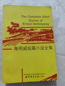 The Complete Short Stories of Ernest Hemingway