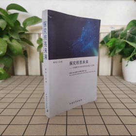 探究照亮未来：物理教学中科学探究的理论与实践