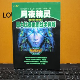 魔兽争霸3视频攻略2，1.17月夜精灵 四大比赛地图战术详解（无光盘，图书后下角有一点水印痕迹，详细参照书影）厨房洗手池下