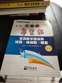 第21届希望杯全国数学邀请赛试题·培训题·解答（高中）