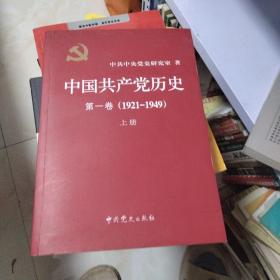 中国共产党历史