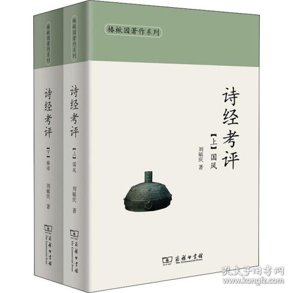 诗经考评