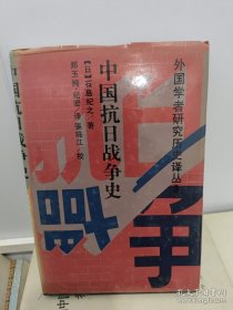 中国抗日战争史